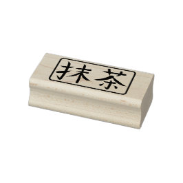 Matcha-Grüntee-Japanische Kalligrafie-Hanko Gummistempel