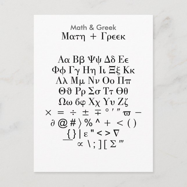Mathematik & Griechisch - Zazzle-Schriftart-Muster Postkarte (Vorderseite)