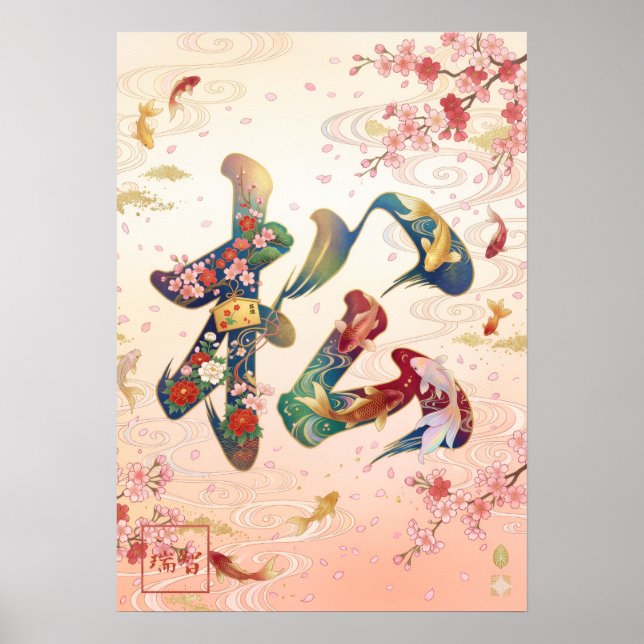Matsu: Longevity & Prosperity Art260050252 Poster (Vorne)