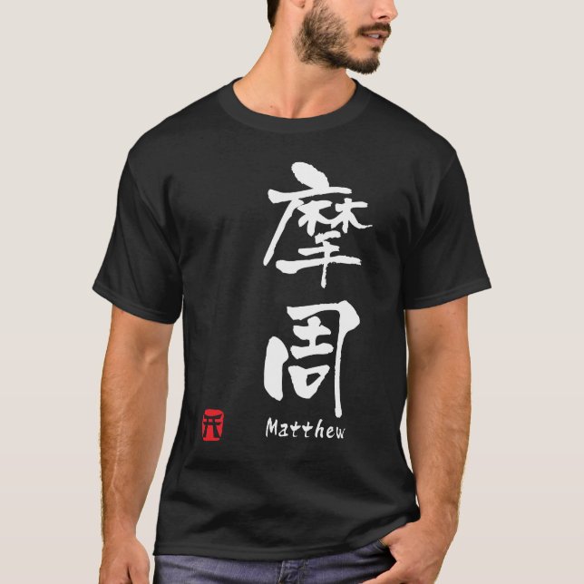 Matthew T-Shirt (Vorderseite)