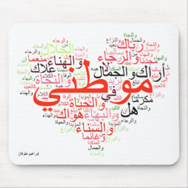 Mawtini - mein heimat mousepad