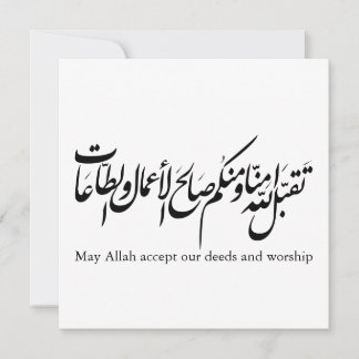 May Allah accept our deeds and worship Einladung