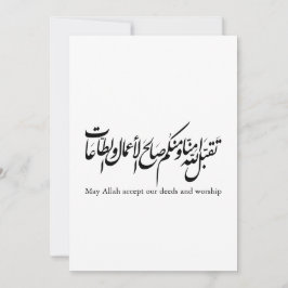 May Allah accept our deeds and worship Einladung