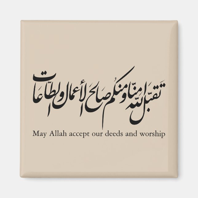 May Allah accept our deeds and worship Magnet (Vorne)