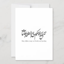 May Allah accept our deeds and worship