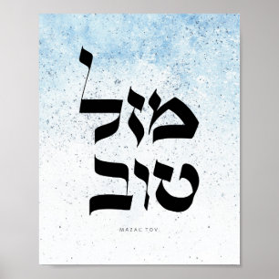 Mazal Tov,מ ז ל ט ו ב, hebräische Kalligrafie Poster