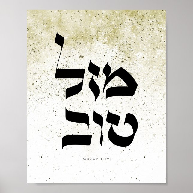 Mazal Tov,מ ל ט ב, hebräische Kalligraphie, Wall A Poster (Vorne)
