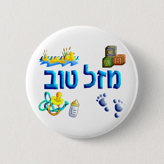 Mazal Tov Baby Button (Vorderseite)