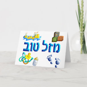 Mazal Tov Baby Karte