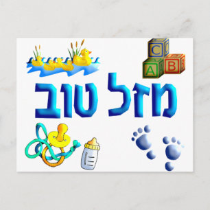 Mazal Tov Baby Postkarte