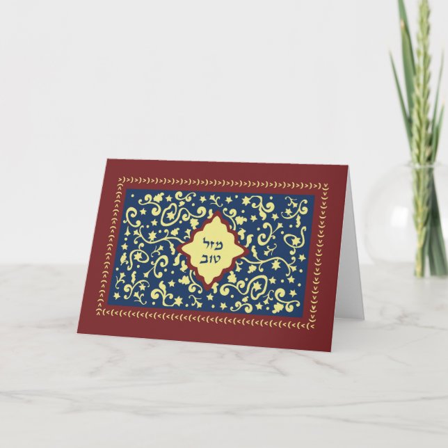 Mazal Tov Glückwunsch-Karte Karte (Vorderseite)