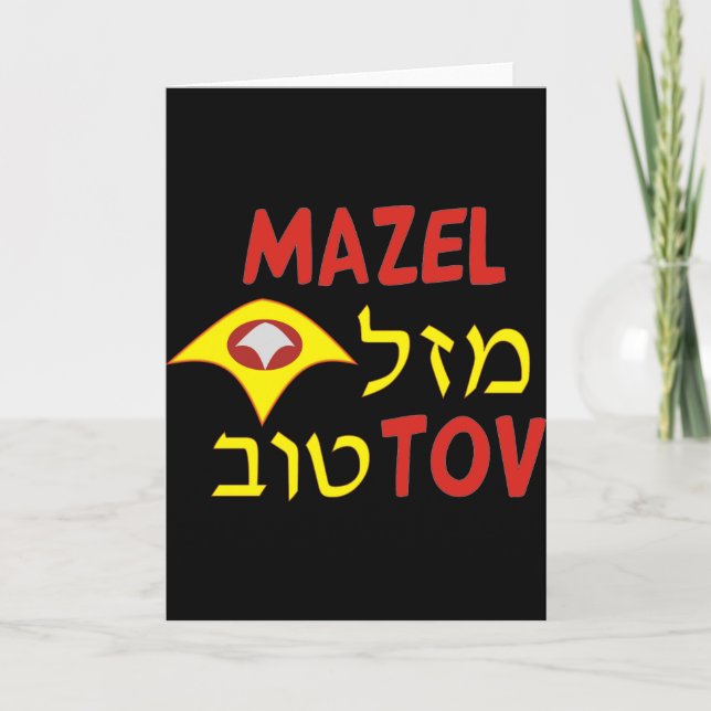 Mazal Tov Karte (Vorderseite)