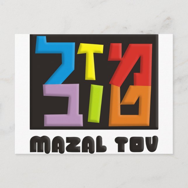 Mazal Tov Postkarte (Vorderseite)