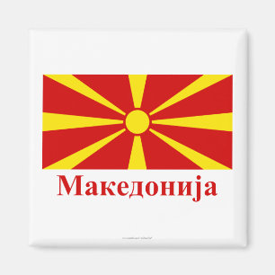 Mazedonien-Flagge mit Namen auf Macedonian Magnet