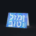 MAZEL TOV BAR BAT MITZVAH ט ו ב CUSTOM Wasserfarbe Karte<br><div class="desc">Handgemachte Aquarellgestaltung. Fügen Sie Ihren eigenen Text zur Vorder- oder Innenseite der Karte hinzu. Für weitere Designs und Farben Karo mein Shop! Oder lass mir Bescheid, wenn du etwas Angewohntes willst. Ich habe auch passendes Packpapier und Einladungen und natürlich sowohl Bar und Bat Mitzvah Versionen! Frag, wenn du nicht findest,...</div>