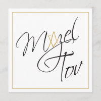 Mazel Tov card - personalisiert