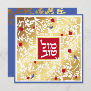 Mazel Tov Hebrew Gold Paper Cut Birds & Branch Karte