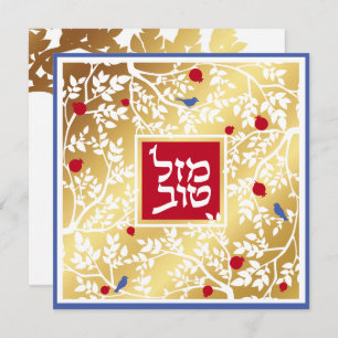 Mazel Tov Hebrew Gold Paper Cut Birds & Branch Karte