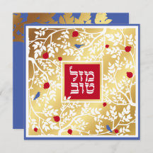 Mazel Tov Hebrew Gold Paper Cut Birds & Branch
