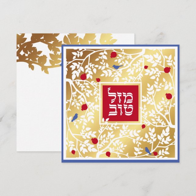 Mazel Tov Hebrew Gold Paper Cut w Birds Blank Karte (Vorne/Hinten)