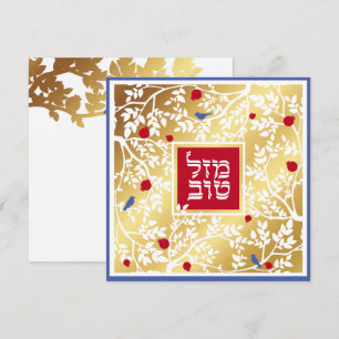 Mazel Tov Hebrew Gold Paper Cut w Birds Blank Karte