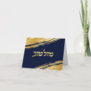 Mazel Tov Hebrew Herzlichen Glückwunsch Personalis