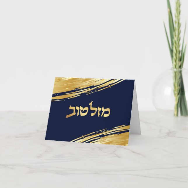 Mazel Tov Hebrew Herzlichen Glückwunsch Personalis (Vorderseite)