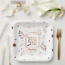 Mazel Tov Hebrew Rose Gold Floral Bat Mitzvah