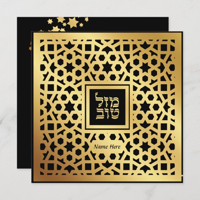 Mazel Tov Jewish Wedding BLANK Congratulation Card (Vorne/Hinten)