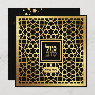 Mazel Tov Jewish Wedding BLANK Congratulation Card