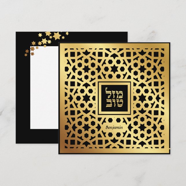 Mazel Tov Jüdische Bar Mitzvah BLANK gratulieren (Vorne/Hinten)