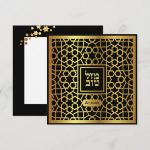 Mazel Tov Jüdische Bar Mitzvah BLANK gratulieren