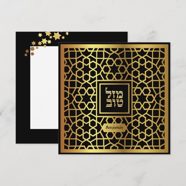 Mazel Tov Jüdische Bar Mitzvah BLANK gratulieren (Vorne/Hinten)