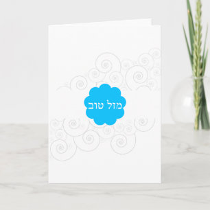 Mazel Tov Karte