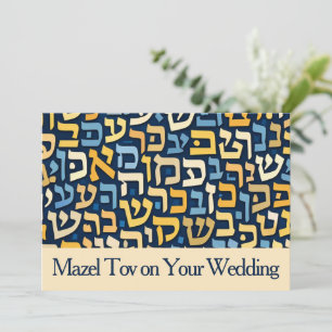 Mazel Tov Karte für Hochzeit, hebräische Buchstabe