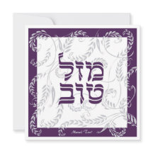 Mazel Tov Traditionelle Elegant Lila Grau w Hebräi