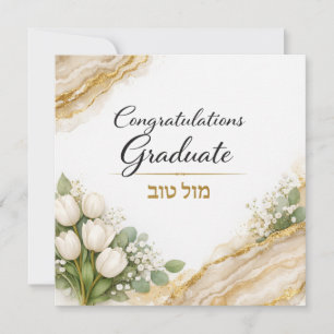 Mazl Tov zur bestandenen Prüfung   Florales Gold