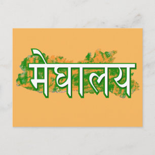 Meghalaya Postkarte