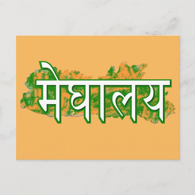 Meghalaya Postkarte (Vorderseite)