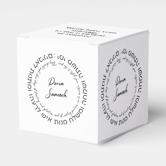Megillat Esther Quote Hebrew für Mishloach Manot Geschenkschachtel (Vorderseite)