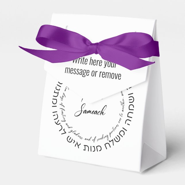 Megillat Esther Quote Hebrew für Mishloach Manot Geschenkschachtel (Vorderseite)