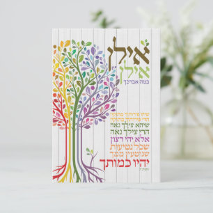 mehrfarbige Judaika Hebrew Segen Botanisch Dankeskarte