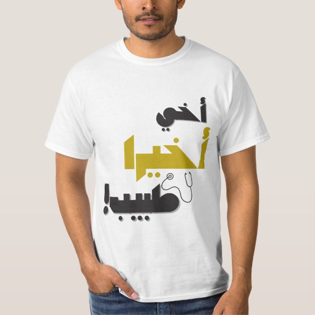 Mein Bruder ist endlich Arzt - medizinisches Gesch T-Shirt (Vorderseite)