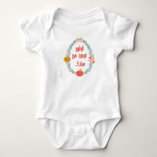 Mein erster Nowruz süße persische Farsi-Feier Baby Strampler
