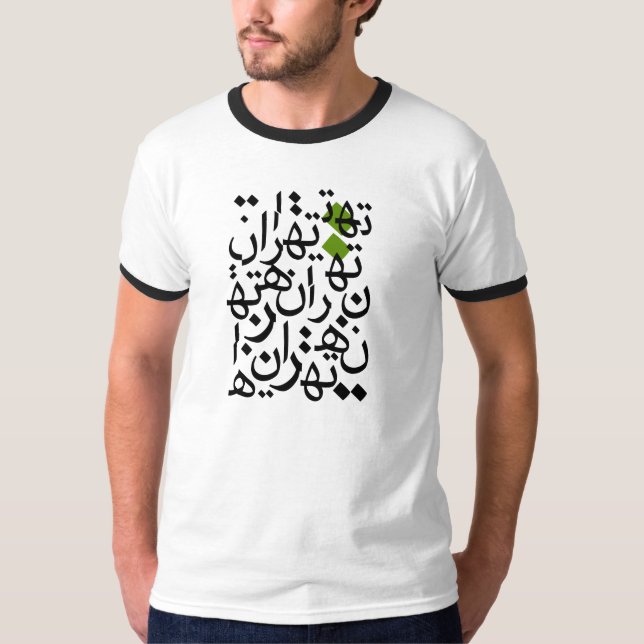 Mein grünes Teheran T-Shirt (Vorderseite)