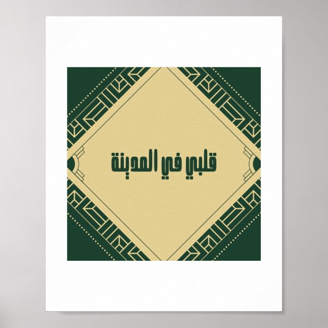 Mein Herz in Madinah Poster (Vorne)