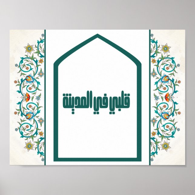 Mein Herz in Madinah Poster (Vorne)