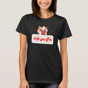 Meine Biss Freundin Arabische Zitat Kalligrafie Sa T-Shirt