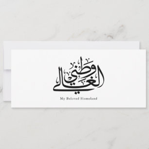 Meine geliebte Heimat Arabische Kalligrafie-Kunst Einladung