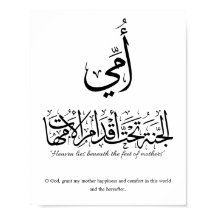Meine Mutter in arabischer Kalligrafie. أمي